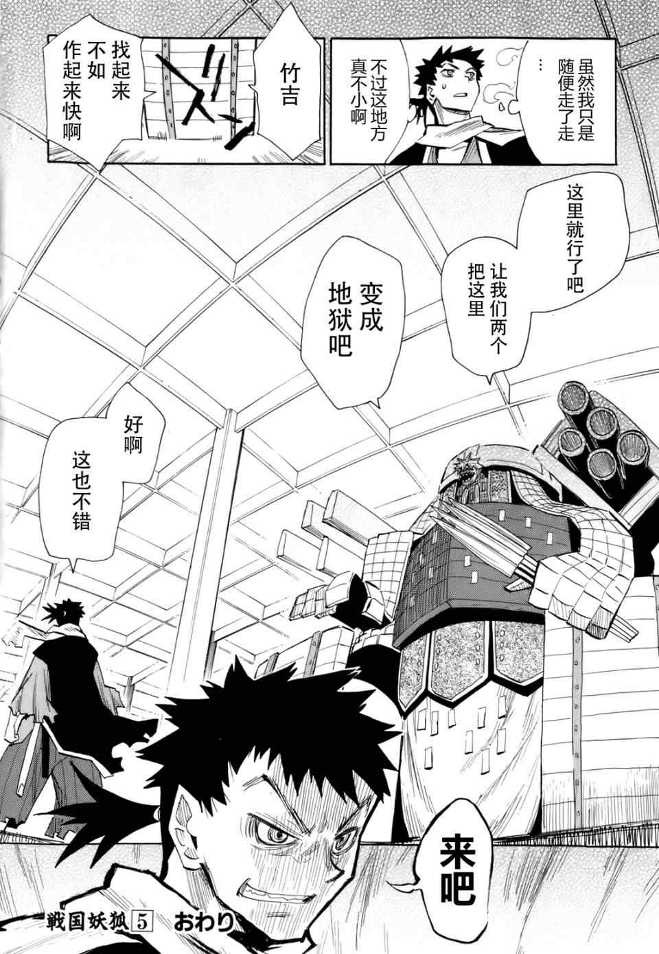 《战国妖狐》漫画最新章节第30话免费下拉式在线观看章节第【26】张图片