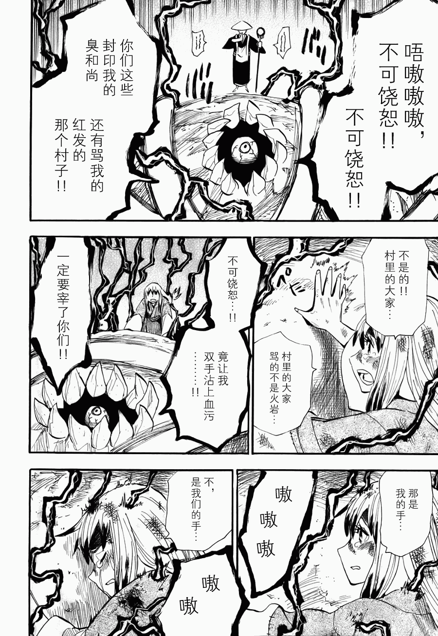 《战国妖狐》漫画最新章节第76话免费下拉式在线观看章节第【20】张图片