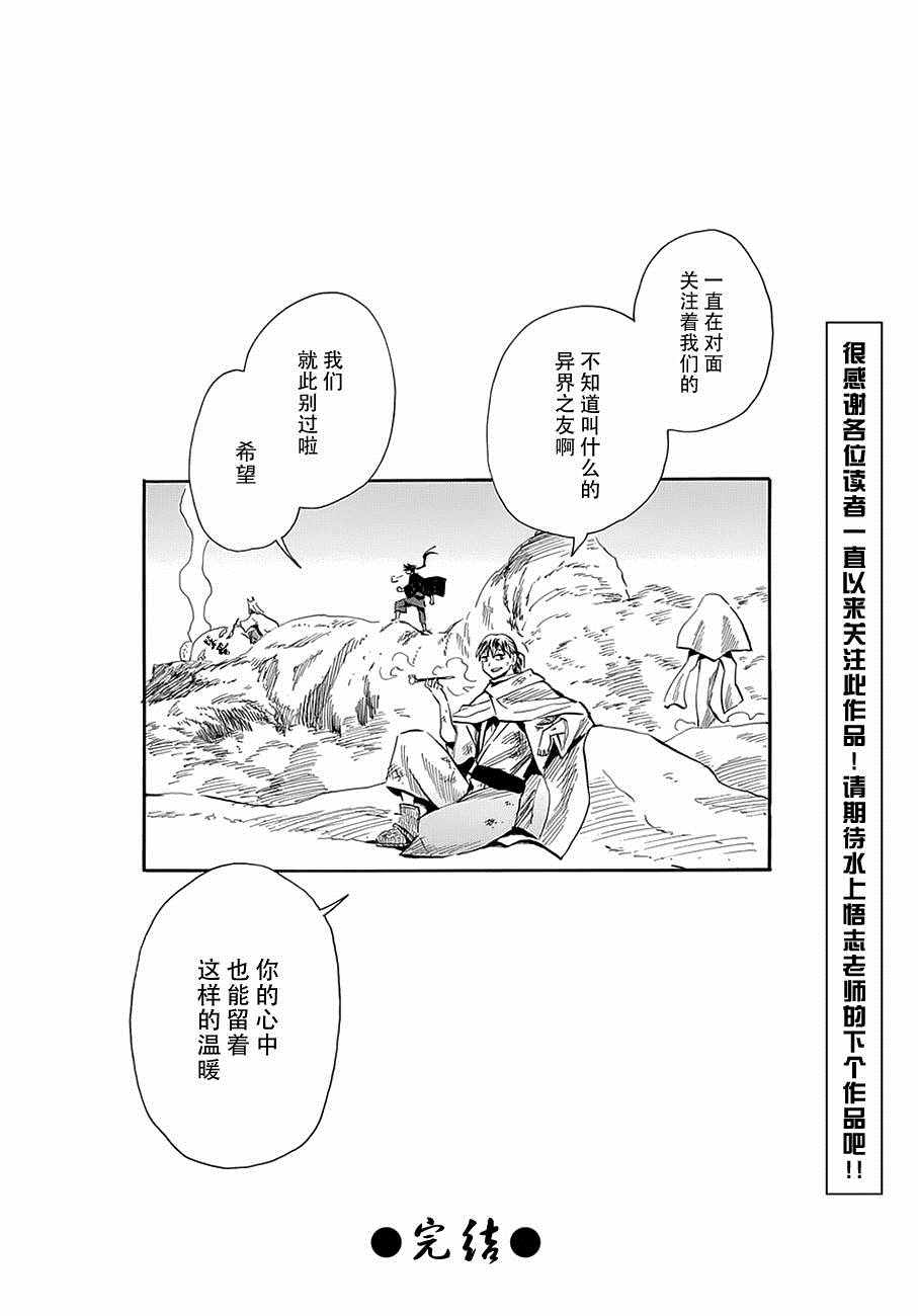 《战国妖狐》漫画最新章节第99话免费下拉式在线观看章节第【30】张图片