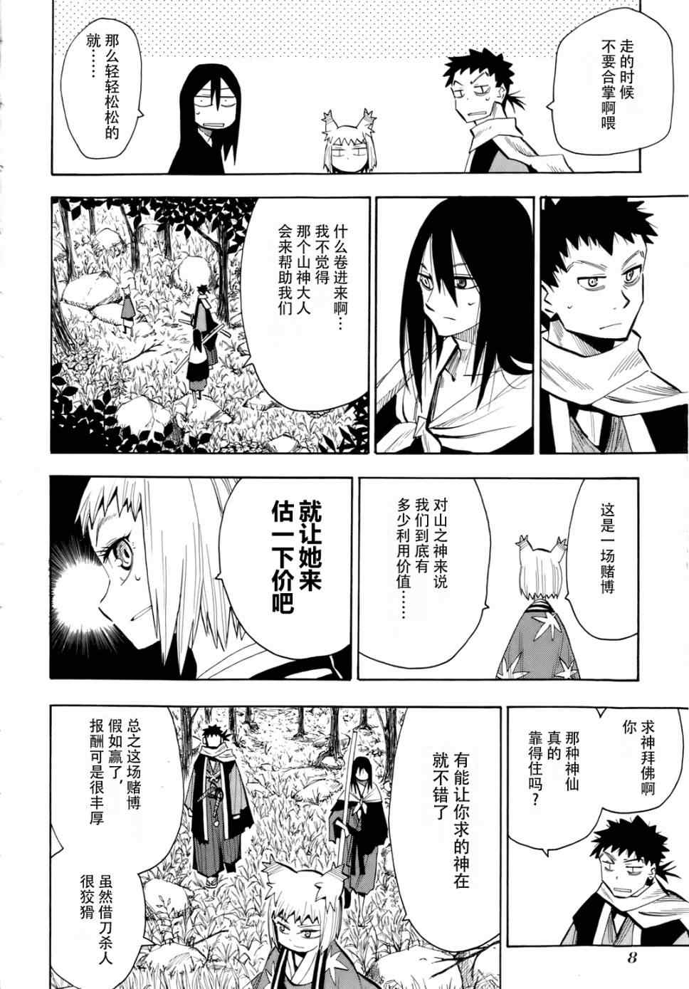 《战国妖狐》漫画最新章节第25-26话免费下拉式在线观看章节第【11】张图片