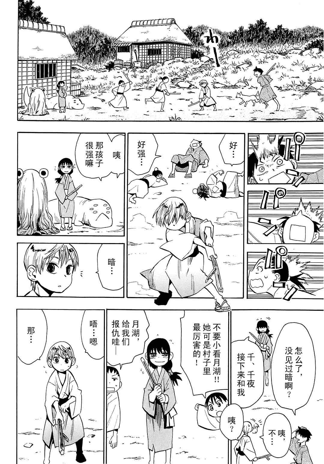 《战国妖狐》漫画最新章节第36话免费下拉式在线观看章节第【23】张图片