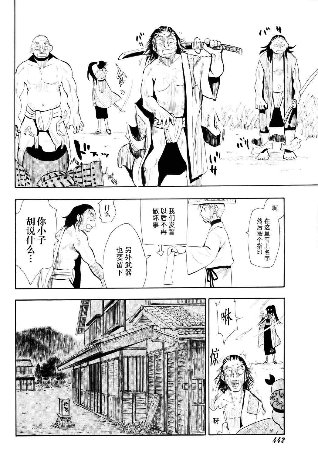 《战国妖狐》漫画最新章节第54话免费下拉式在线观看章节第【13】张图片