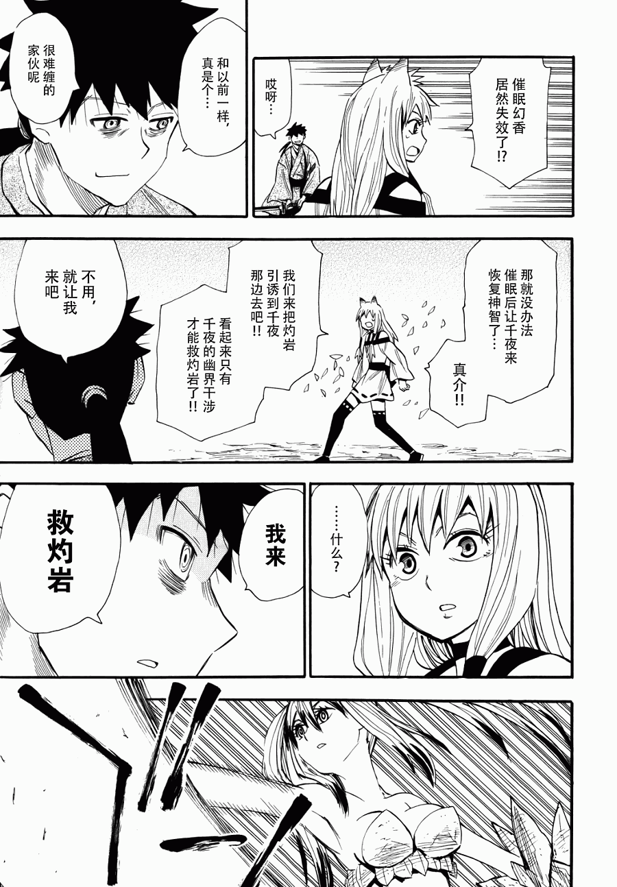 《战国妖狐》漫画最新章节第76话免费下拉式在线观看章节第【7】张图片