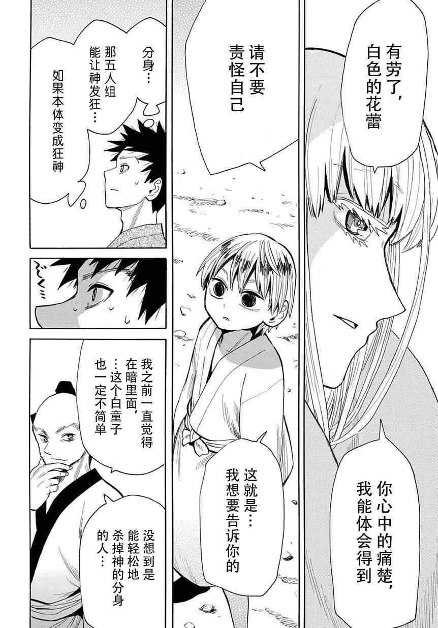 《战国妖狐》漫画最新章节第43话免费下拉式在线观看章节第【18】张图片