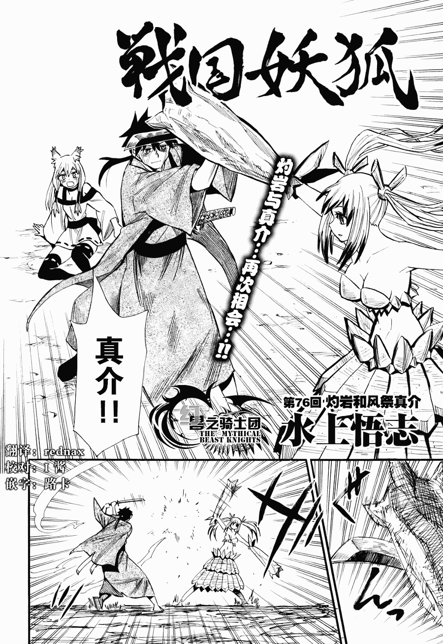 《战国妖狐》漫画最新章节第76话免费下拉式在线观看章节第【2】张图片