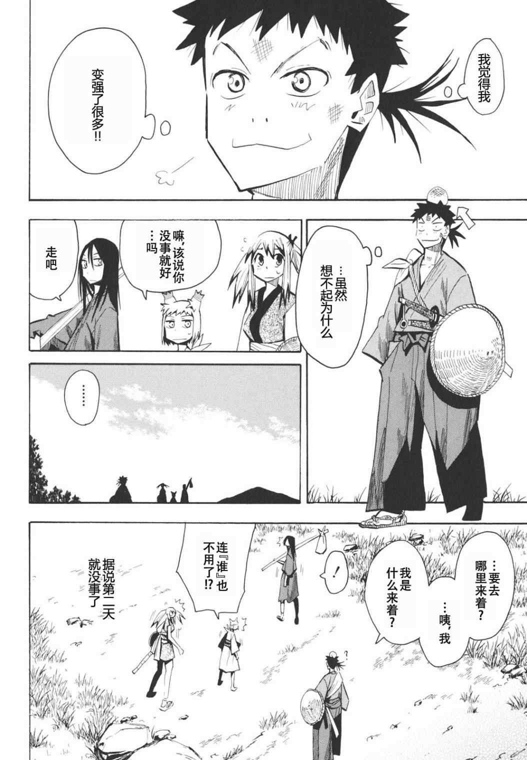 《战国妖狐》漫画最新章节第13话免费下拉式在线观看章节第【37】张图片