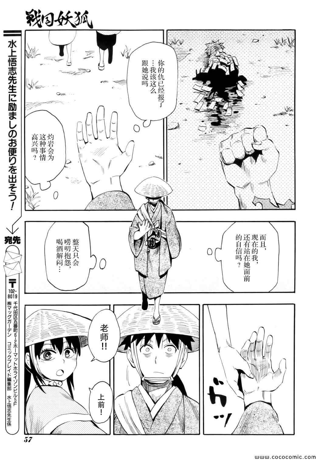 《战国妖狐》漫画最新章节第69话免费下拉式在线观看章节第【15】张图片