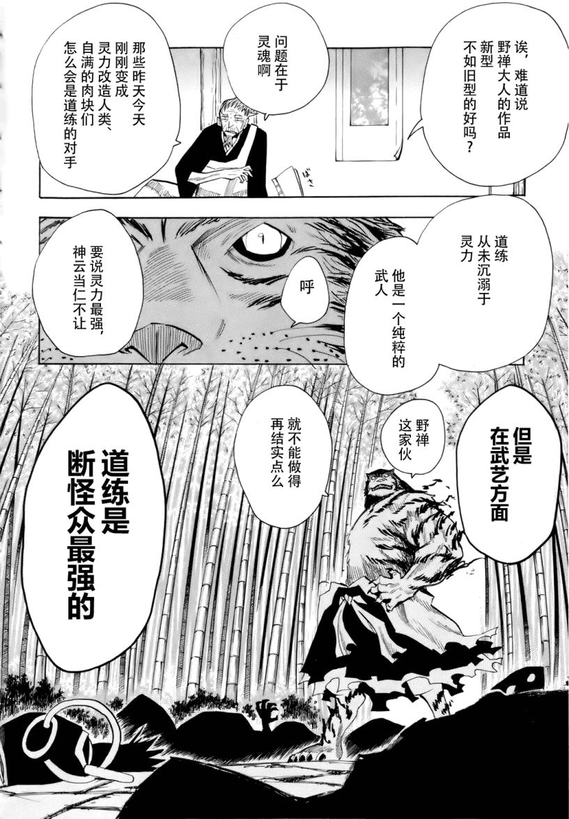 《战国妖狐》漫画最新章节第27话免费下拉式在线观看章节第【23】张图片