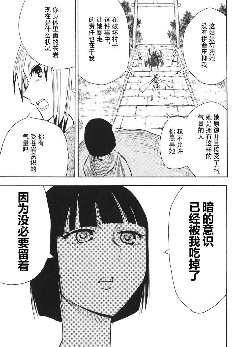 《战国妖狐》漫画最新章节第10-12话免费下拉式在线观看章节第【34】张图片