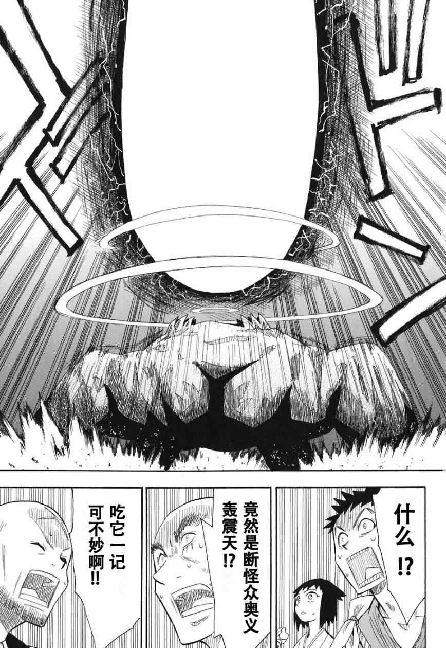 《战国妖狐》漫画最新章节第1-3话免费下拉式在线观看章节第【90】张图片