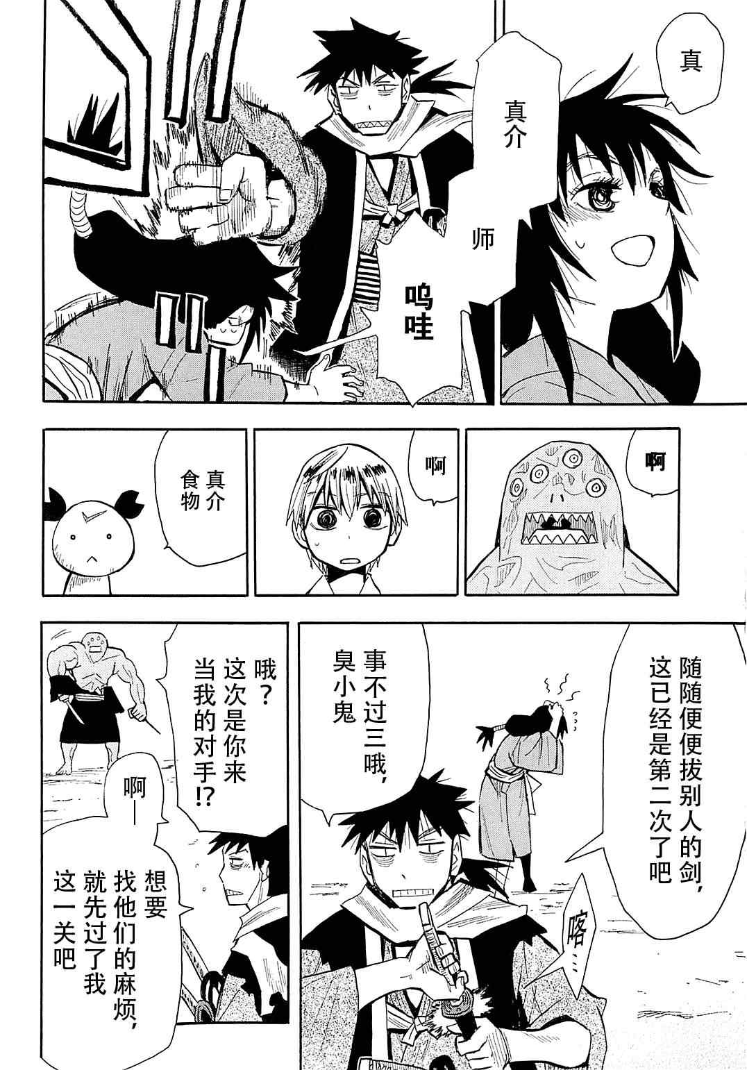 《战国妖狐》漫画最新章节第39话免费下拉式在线观看章节第【14】张图片