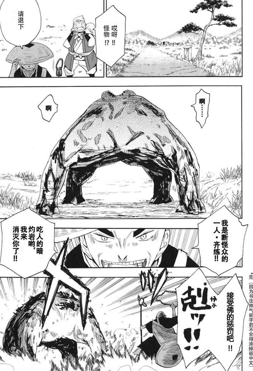 《战国妖狐》漫画最新章节第1-3话免费下拉式在线观看章节第【42】张图片