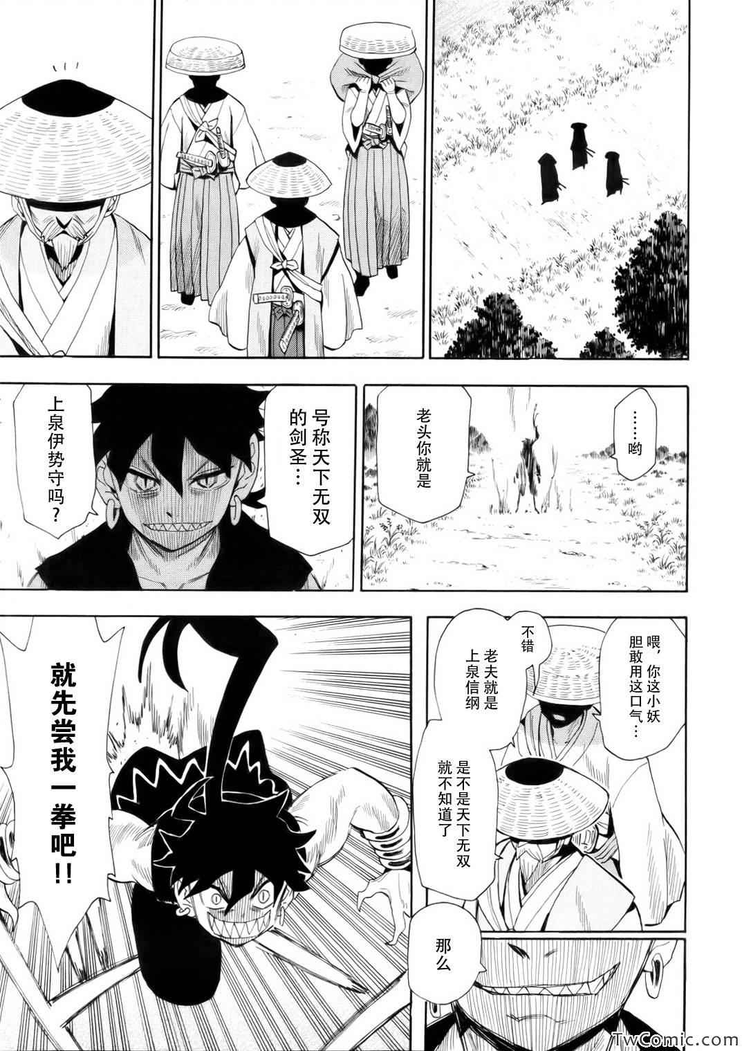 《战国妖狐》漫画最新章节第68话免费下拉式在线观看章节第【12】张图片