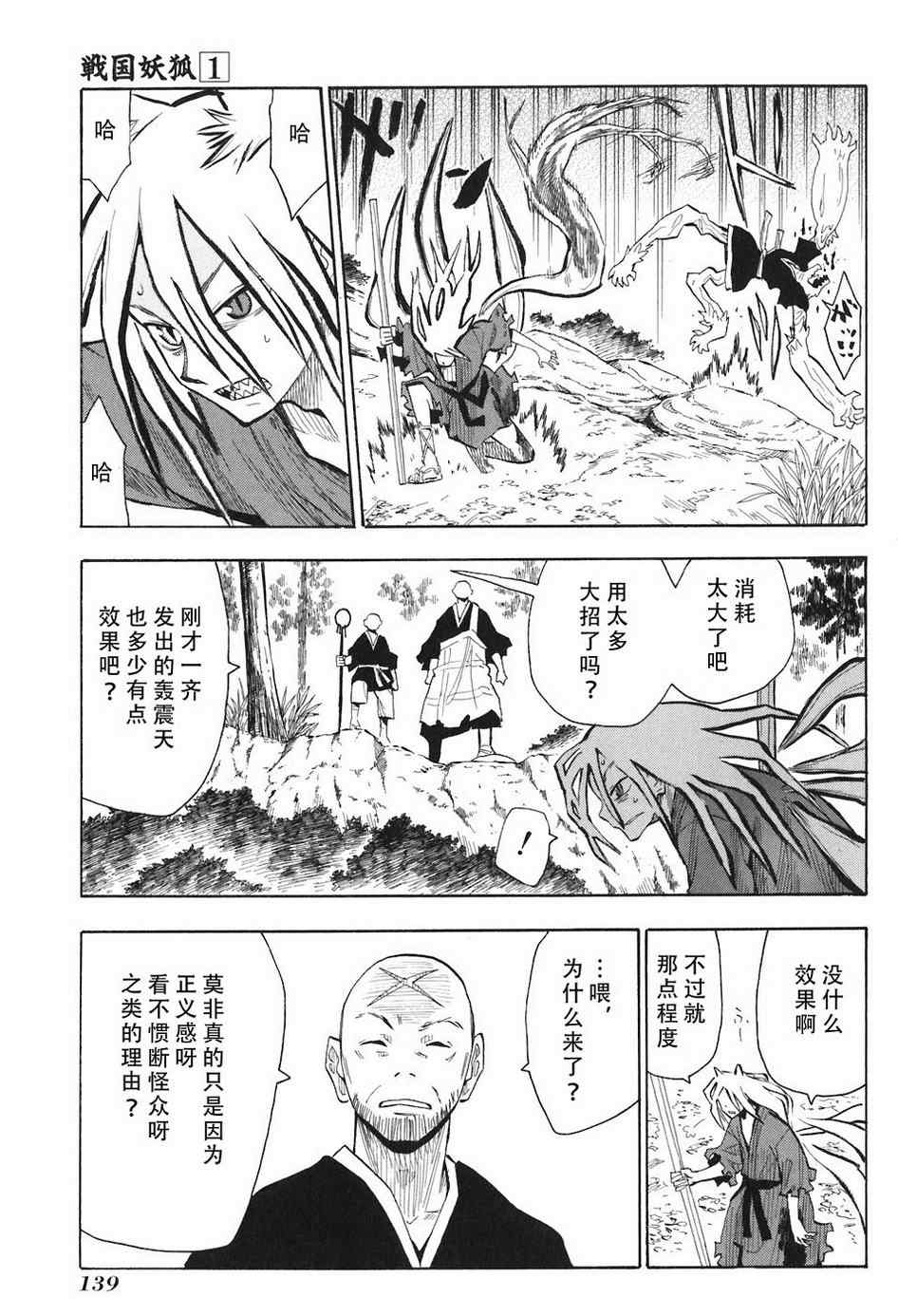 《战国妖狐》漫画最新章节第4-6话免费下拉式在线观看章节第【41】张图片