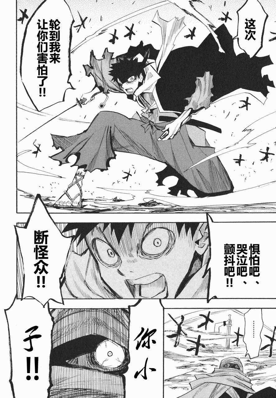 《战国妖狐》漫画最新章节第19-20话免费下拉式在线观看章节第【36】张图片