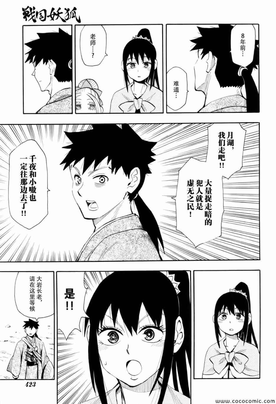 《战国妖狐》漫画最新章节第70话免费下拉式在线观看章节第【7】张图片