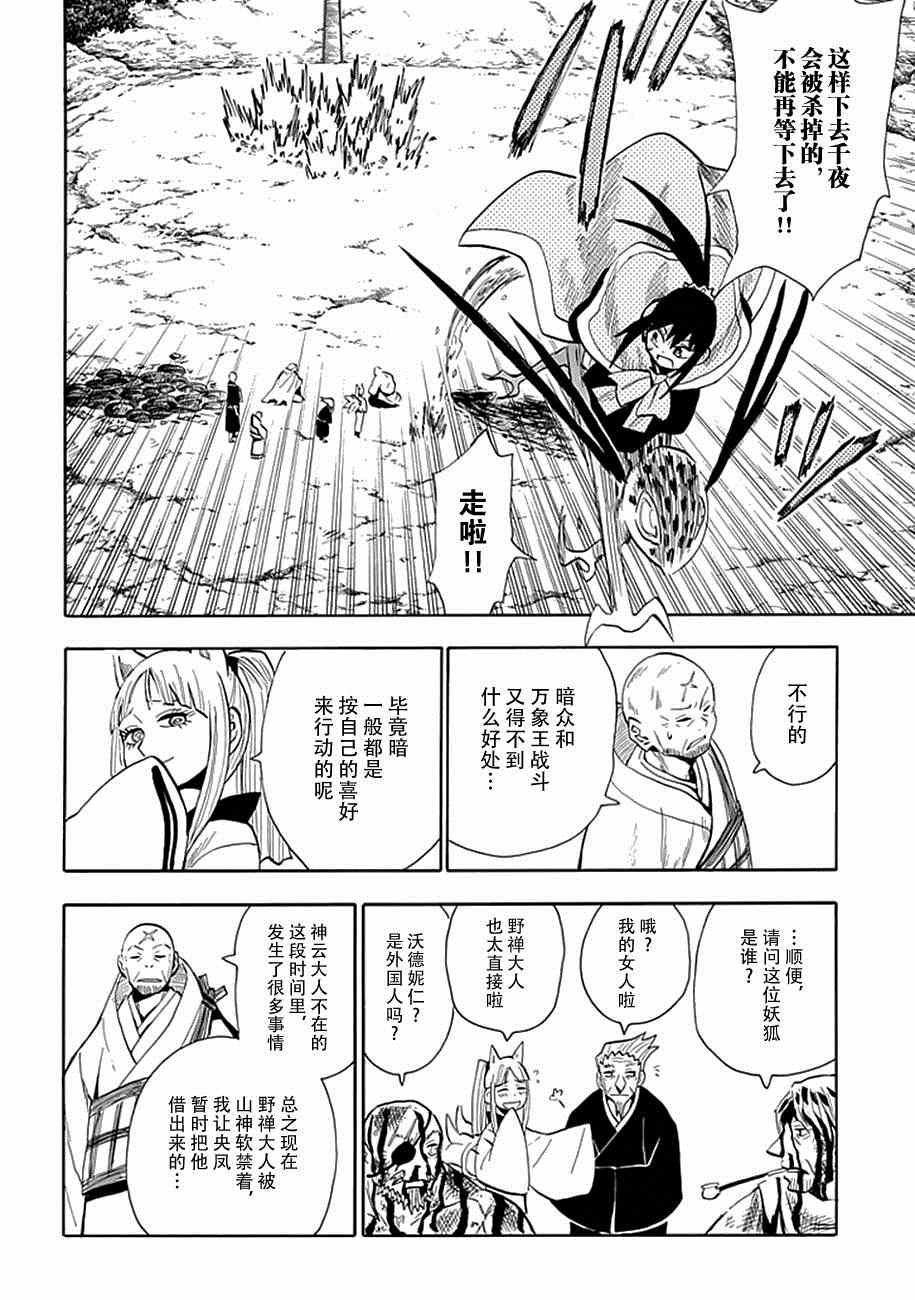 《战国妖狐》漫画最新章节第84话免费下拉式在线观看章节第【8】张图片