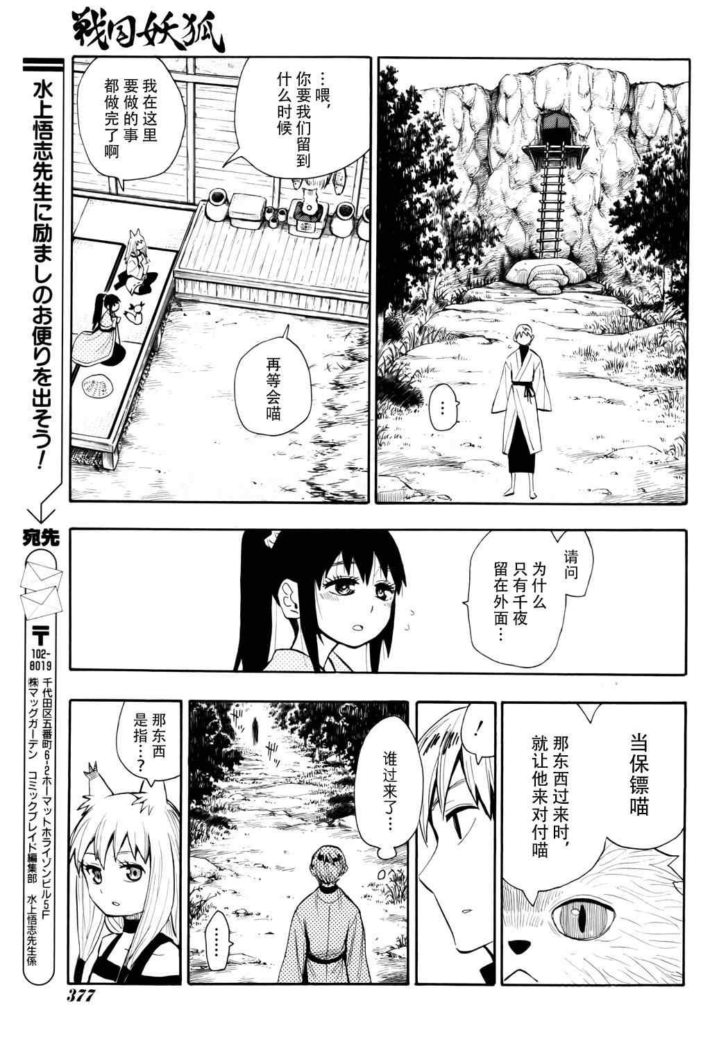 《战国妖狐》漫画最新章节第55话免费下拉式在线观看章节第【14】张图片