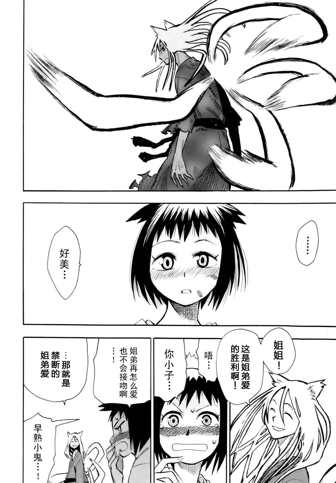 《战国妖狐》漫画最新章节第35.5话免费下拉式在线观看章节第【30】张图片