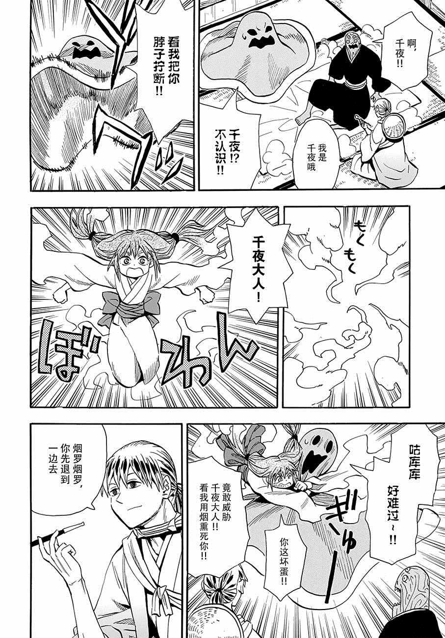 《战国妖狐》漫画最新章节第99话免费下拉式在线观看章节第【8】张图片