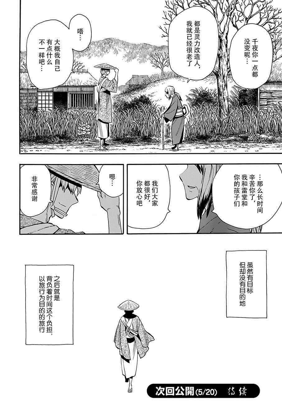 《战国妖狐》漫画最新章节第98话免费下拉式在线观看章节第【30】张图片