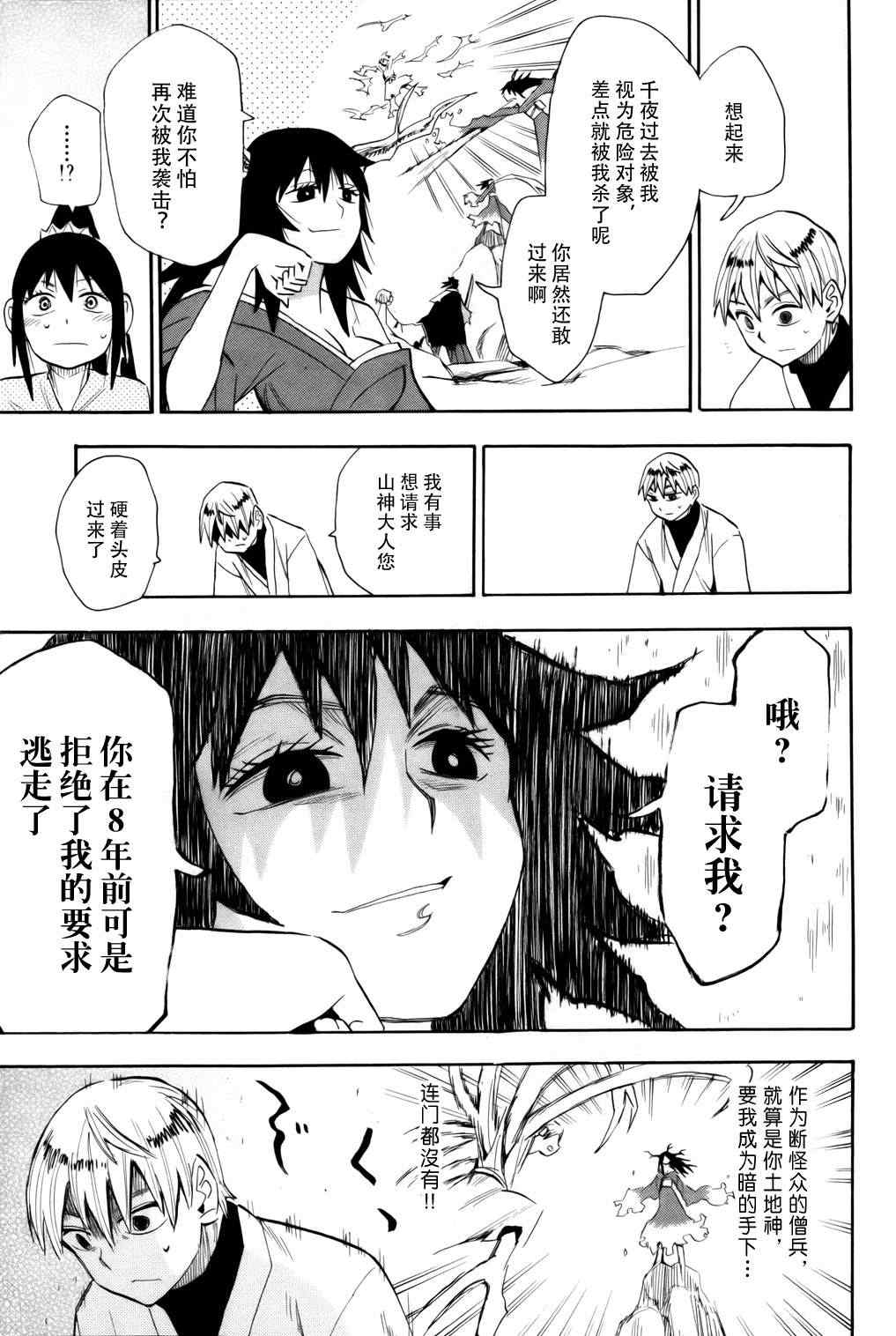 《战国妖狐》漫画最新章节第59话免费下拉式在线观看章节第【13】张图片