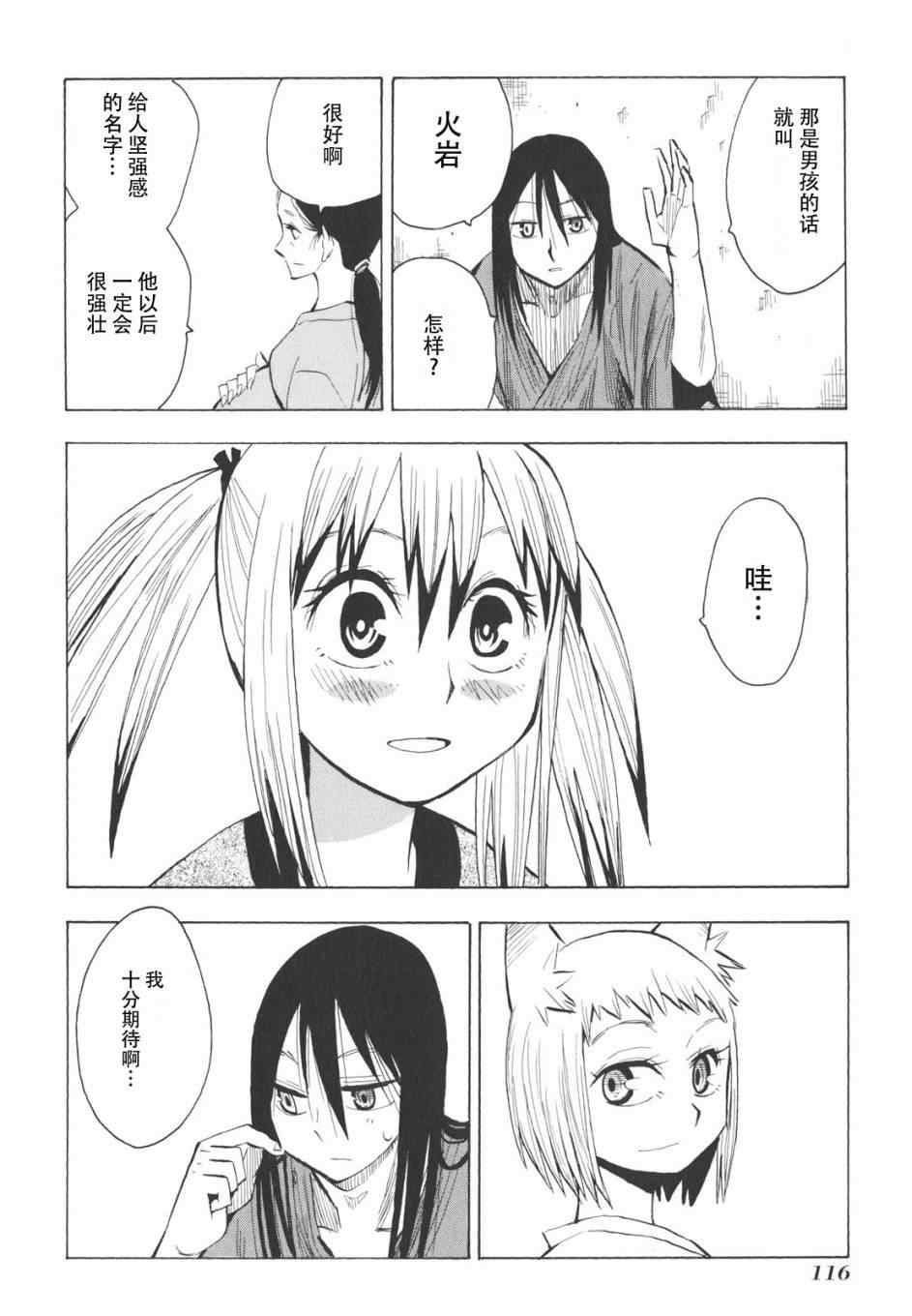 《战国妖狐》漫画最新章节第16-18话免费下拉式在线观看章节第【26】张图片