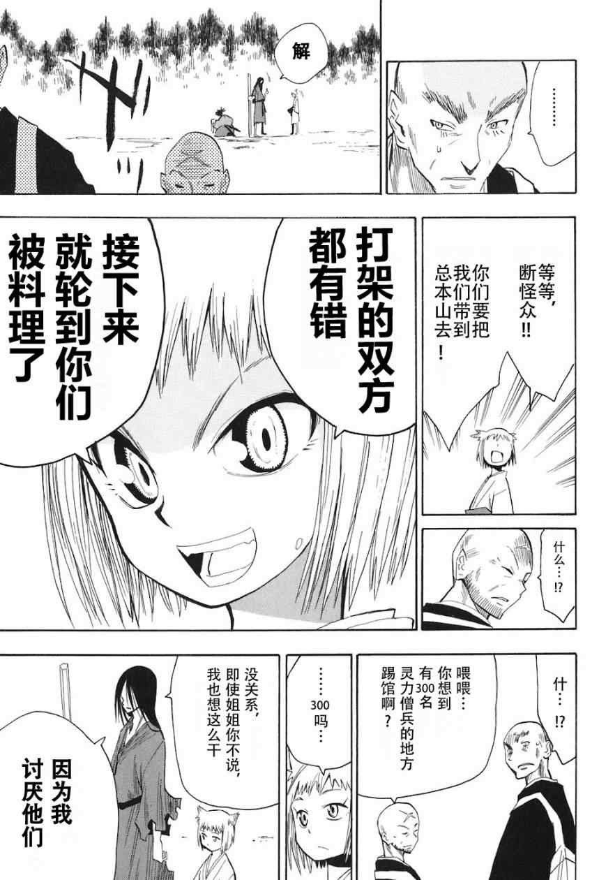 《战国妖狐》漫画最新章节第1-3话免费下拉式在线观看章节第【96】张图片