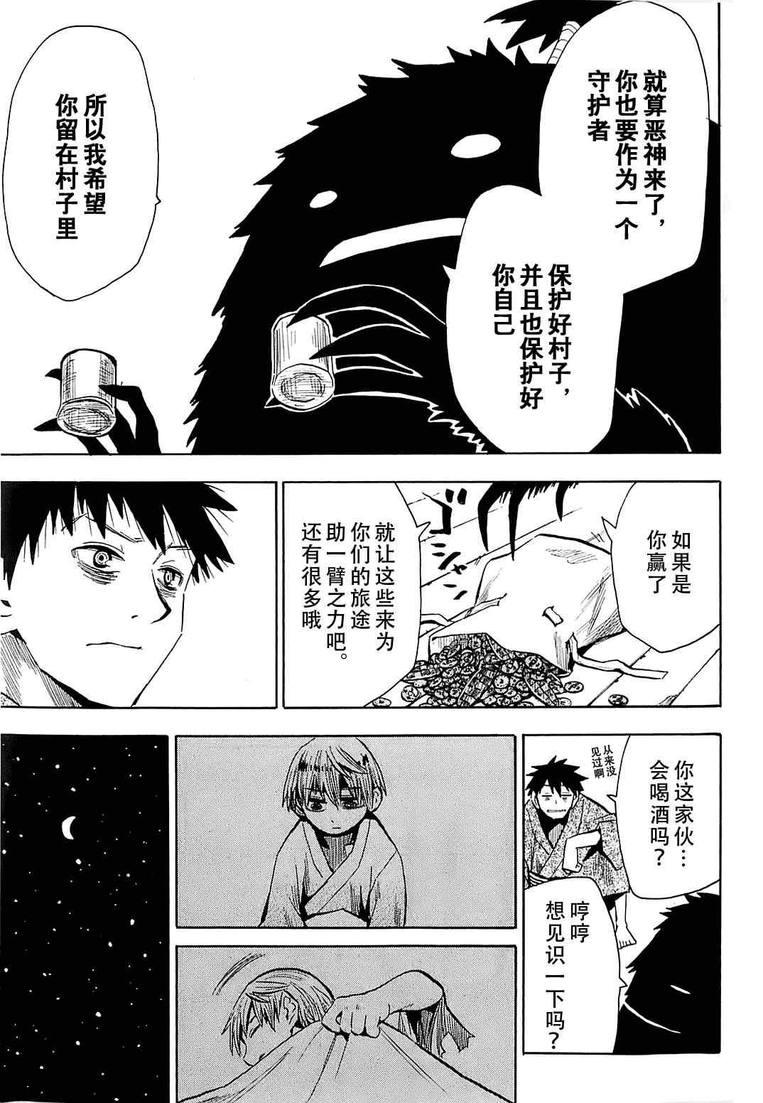 《战国妖狐》漫画最新章节第38话免费下拉式在线观看章节第【5】张图片