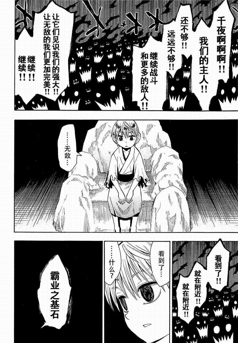 《战国妖狐》漫画最新章节第37话免费下拉式在线观看章节第【6】张图片