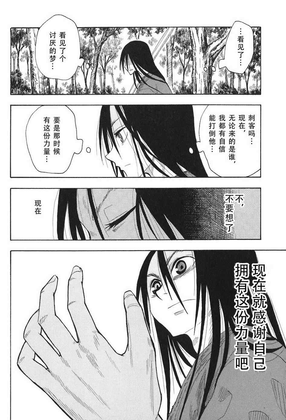 《战国妖狐》漫画最新章节第4-6话免费下拉式在线观看章节第【67】张图片