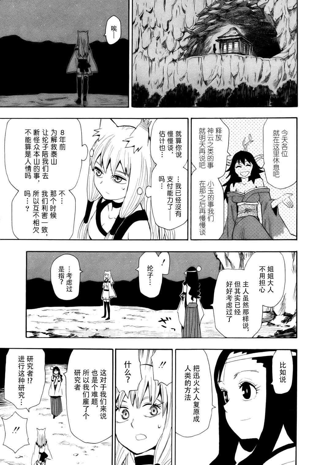 《战国妖狐》漫画最新章节第59话免费下拉式在线观看章节第【23】张图片