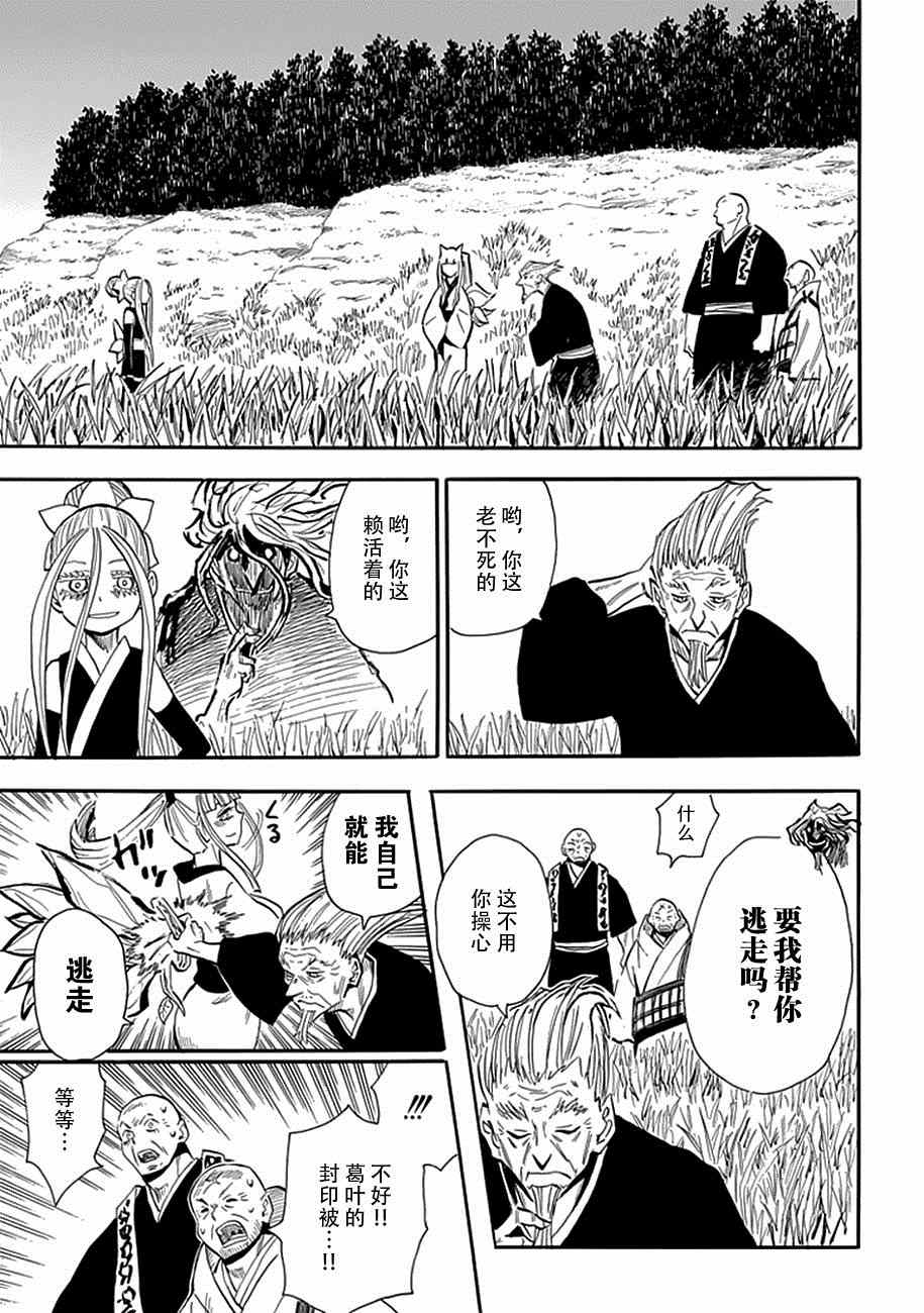 《战国妖狐》漫画最新章节第89话免费下拉式在线观看章节第【24】张图片