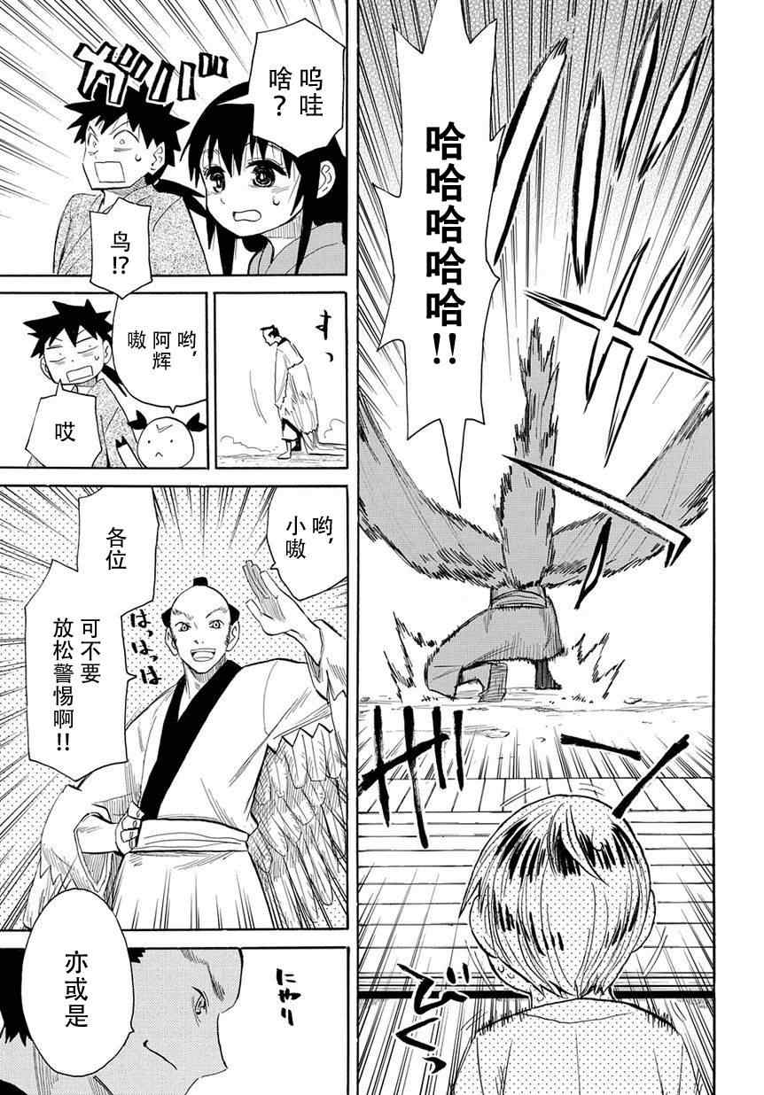 《战国妖狐》漫画最新章节第43话免费下拉式在线观看章节第【15】张图片