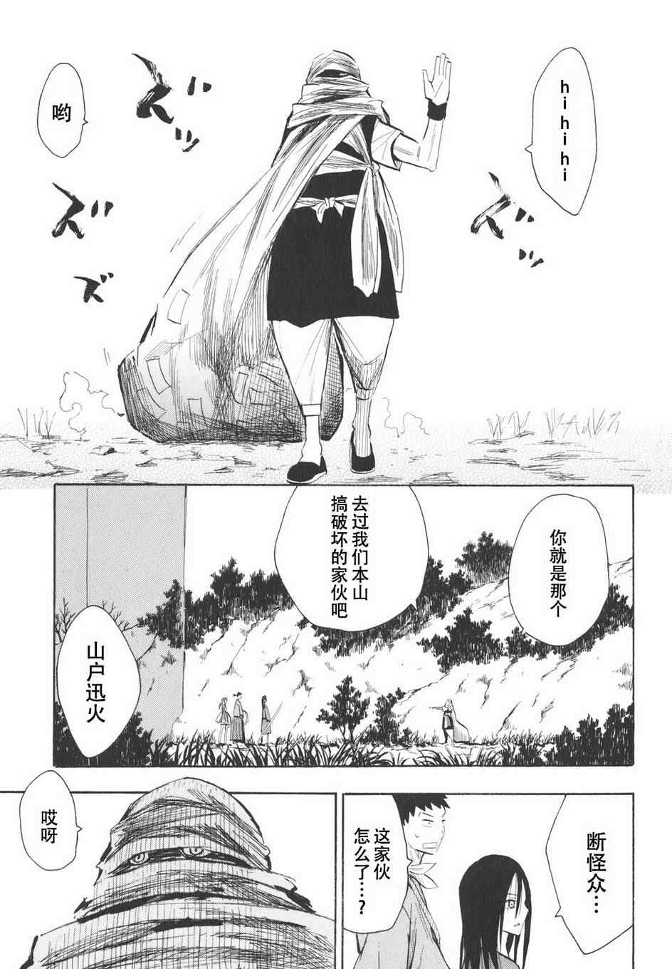 《战国妖狐》漫画最新章节第14话免费下拉式在线观看章节第【11】张图片