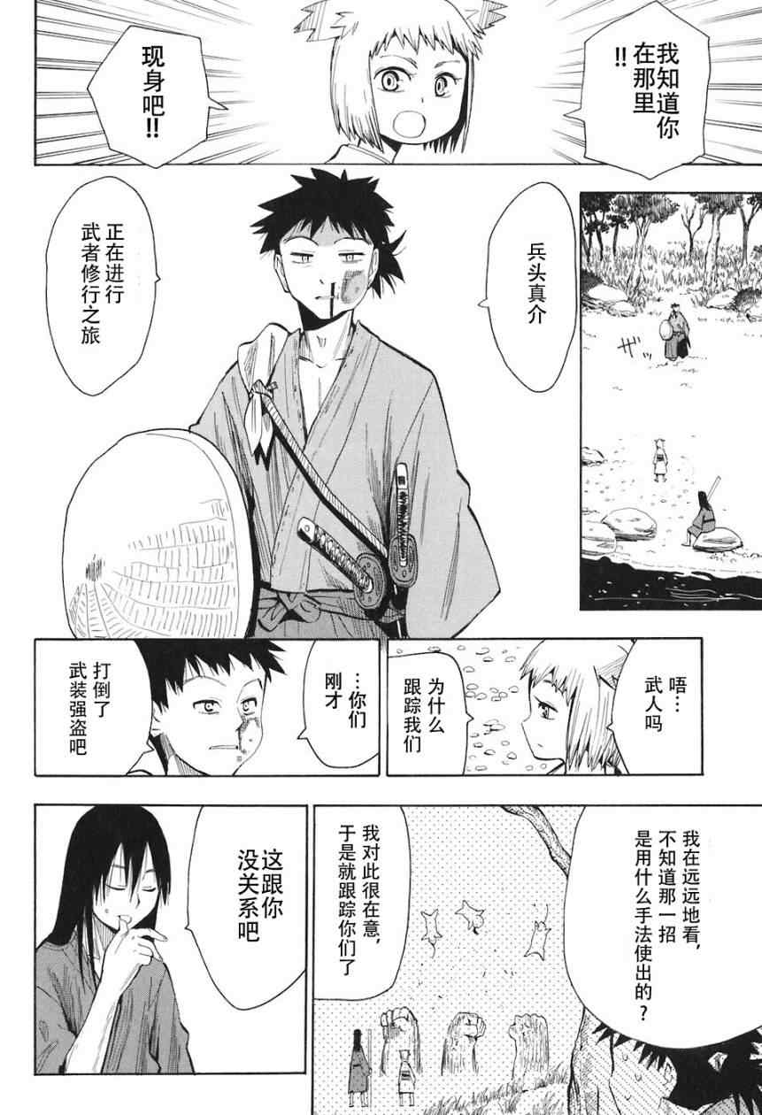 《战国妖狐》漫画最新章节第1-3话免费下拉式在线观看章节第【16】张图片