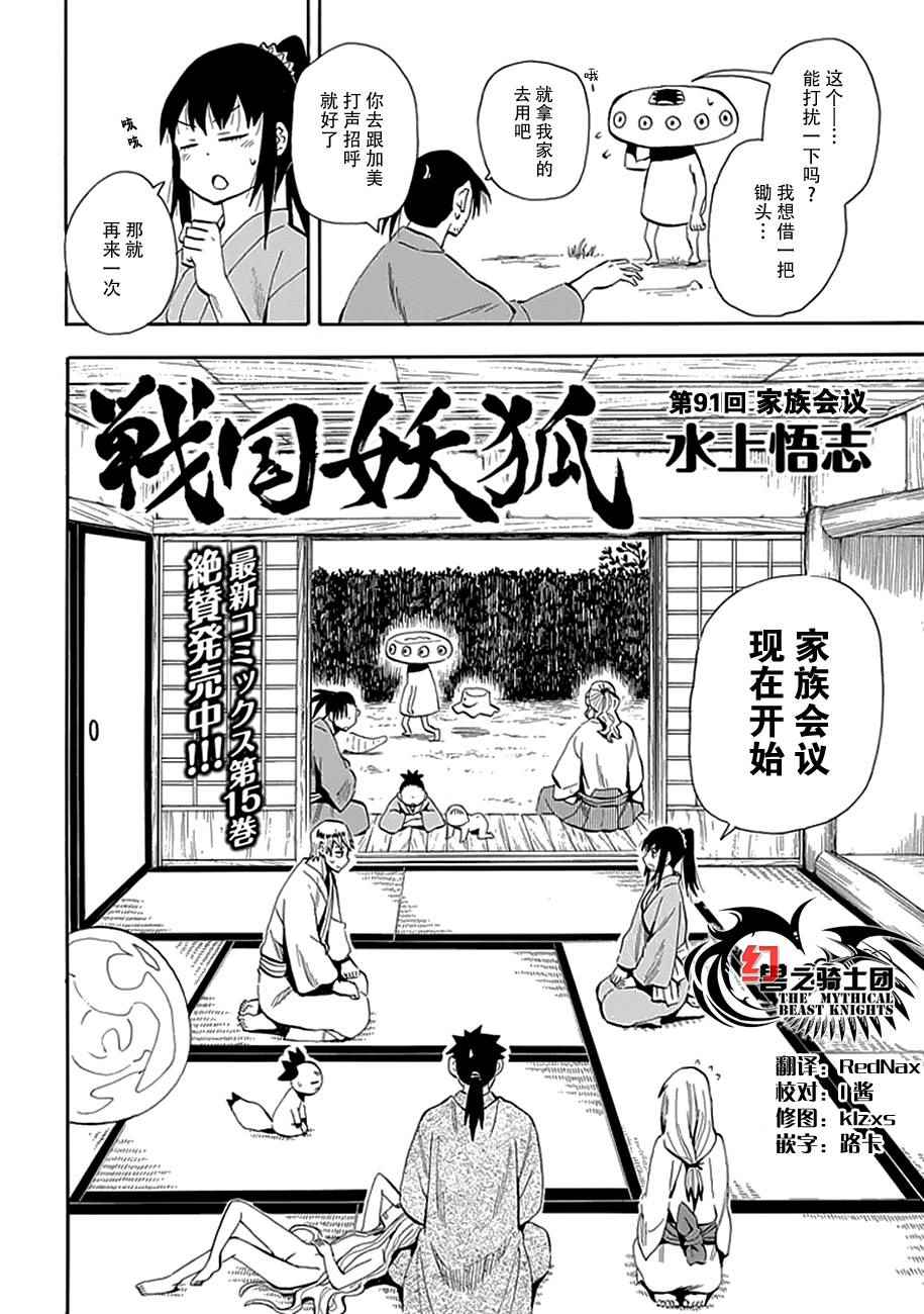 《战国妖狐》漫画最新章节第91话免费下拉式在线观看章节第【2】张图片