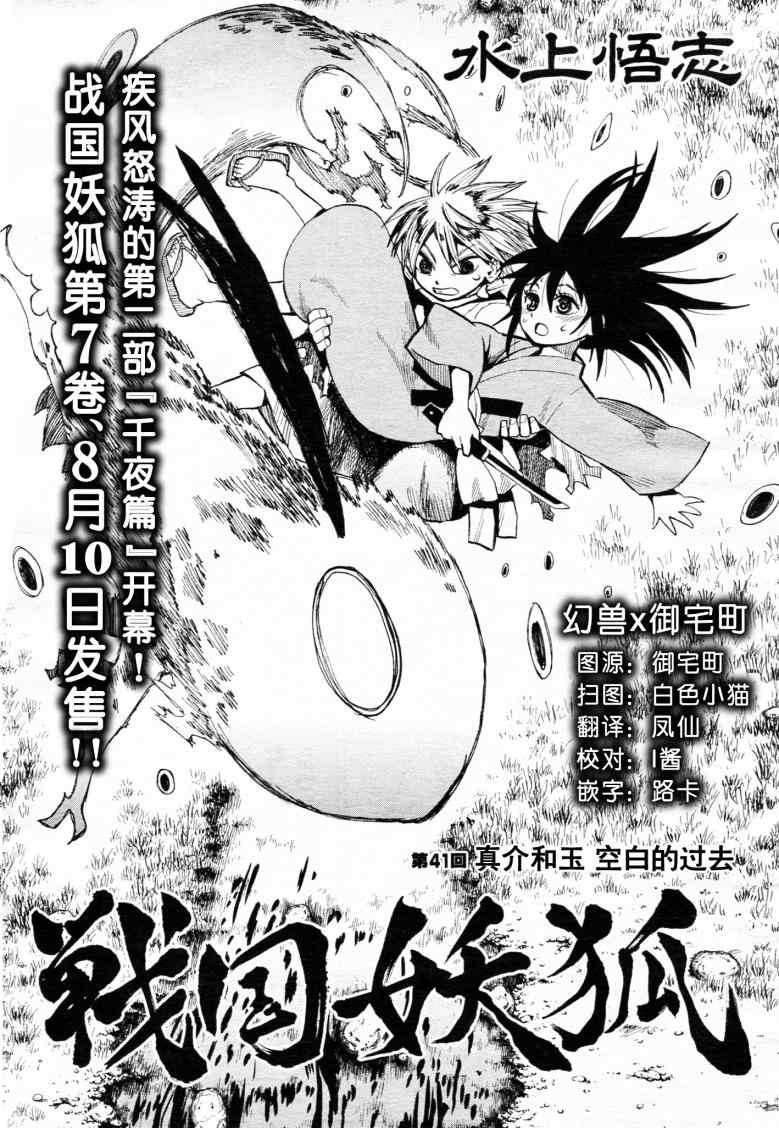 《战国妖狐》漫画最新章节第41话免费下拉式在线观看章节第【9】张图片