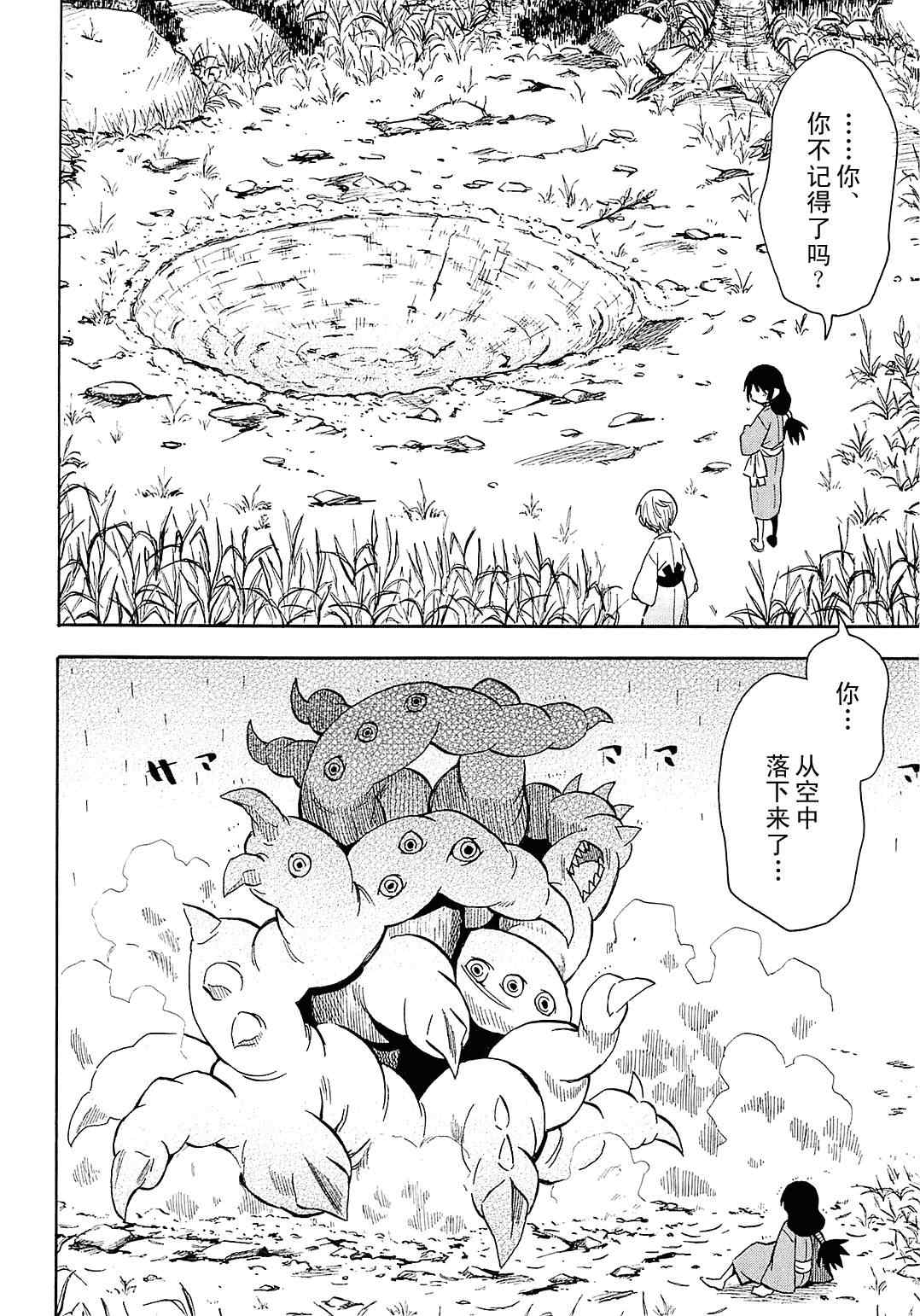 《战国妖狐》漫画最新章节第36话免费下拉式在线观看章节第【17】张图片