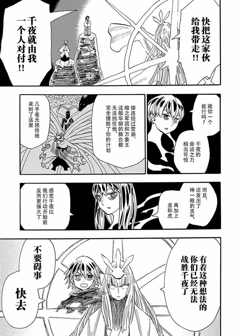 《战国妖狐》漫画最新章节第87话免费下拉式在线观看章节第【17】张图片