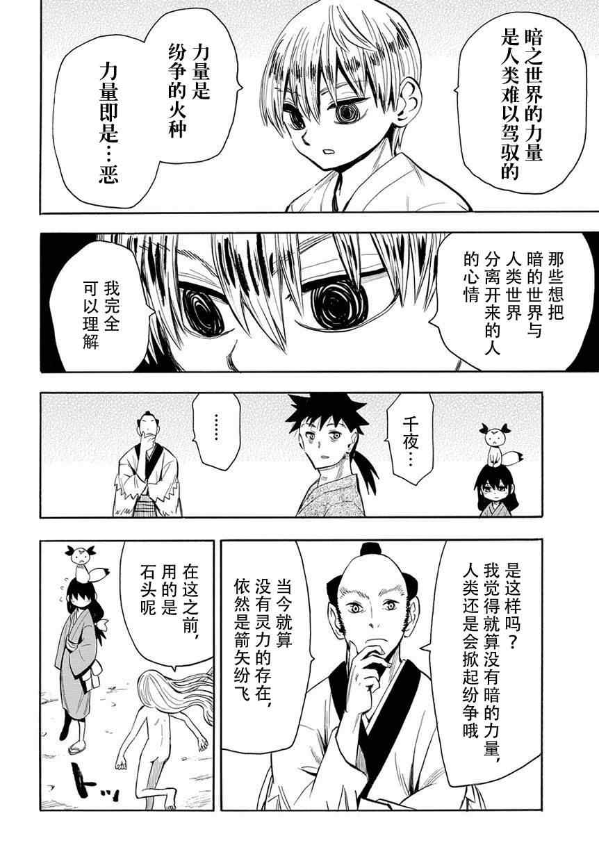 《战国妖狐》漫画最新章节第43话免费下拉式在线观看章节第【20】张图片