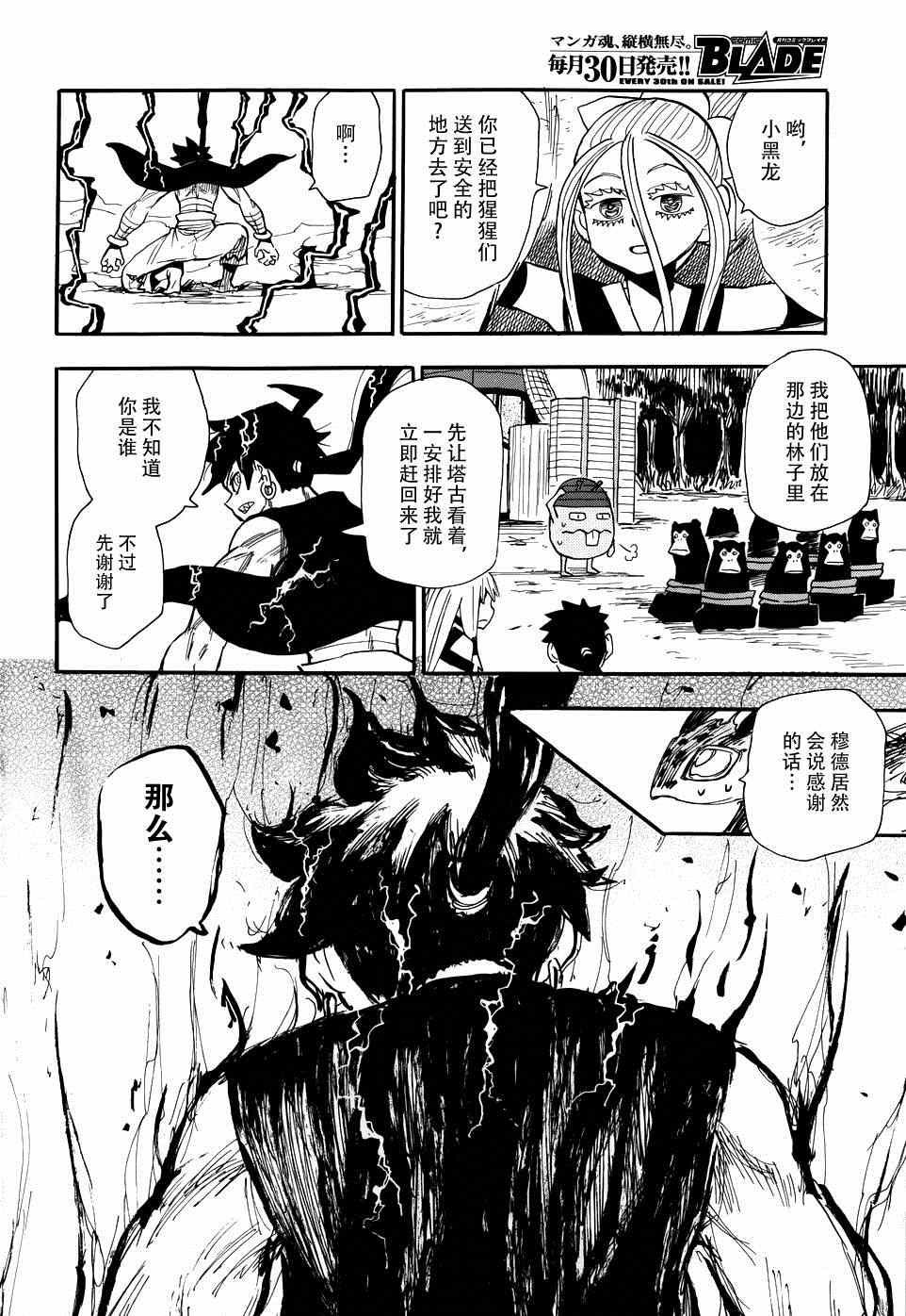 《战国妖狐》漫画最新章节第77话免费下拉式在线观看章节第【17】张图片