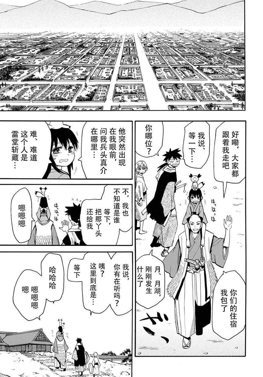 《战国妖狐》漫画最新章节第43话免费下拉式在线观看章节第【1】张图片