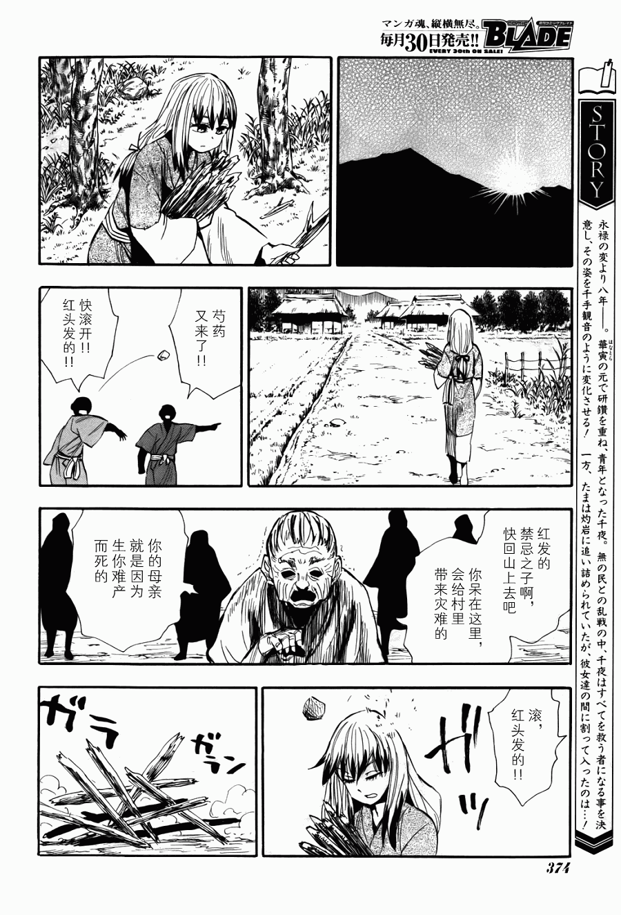 《战国妖狐》漫画最新章节第76话免费下拉式在线观看章节第【14】张图片