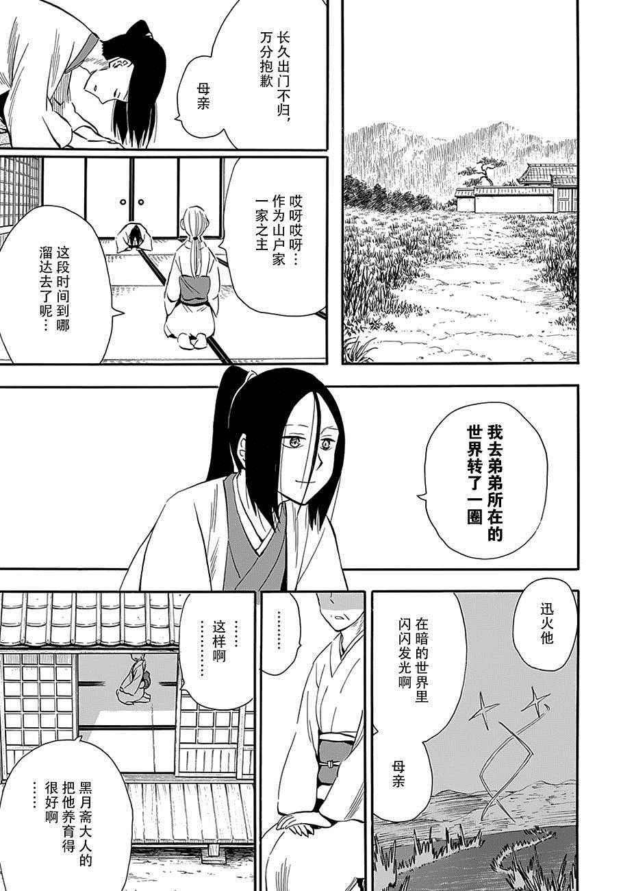 《战国妖狐》漫画最新章节第97话免费下拉式在线观看章节第【23】张图片