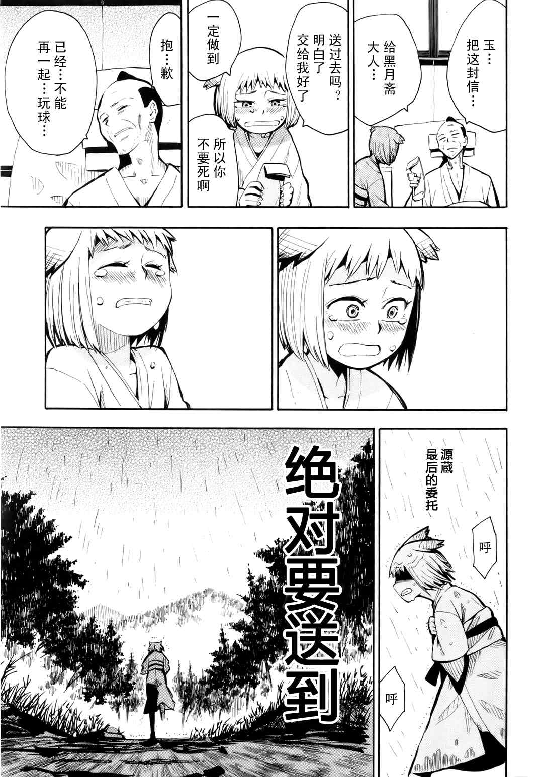 《战国妖狐》漫画最新章节第35.5话免费下拉式在线观看章节第【10】张图片