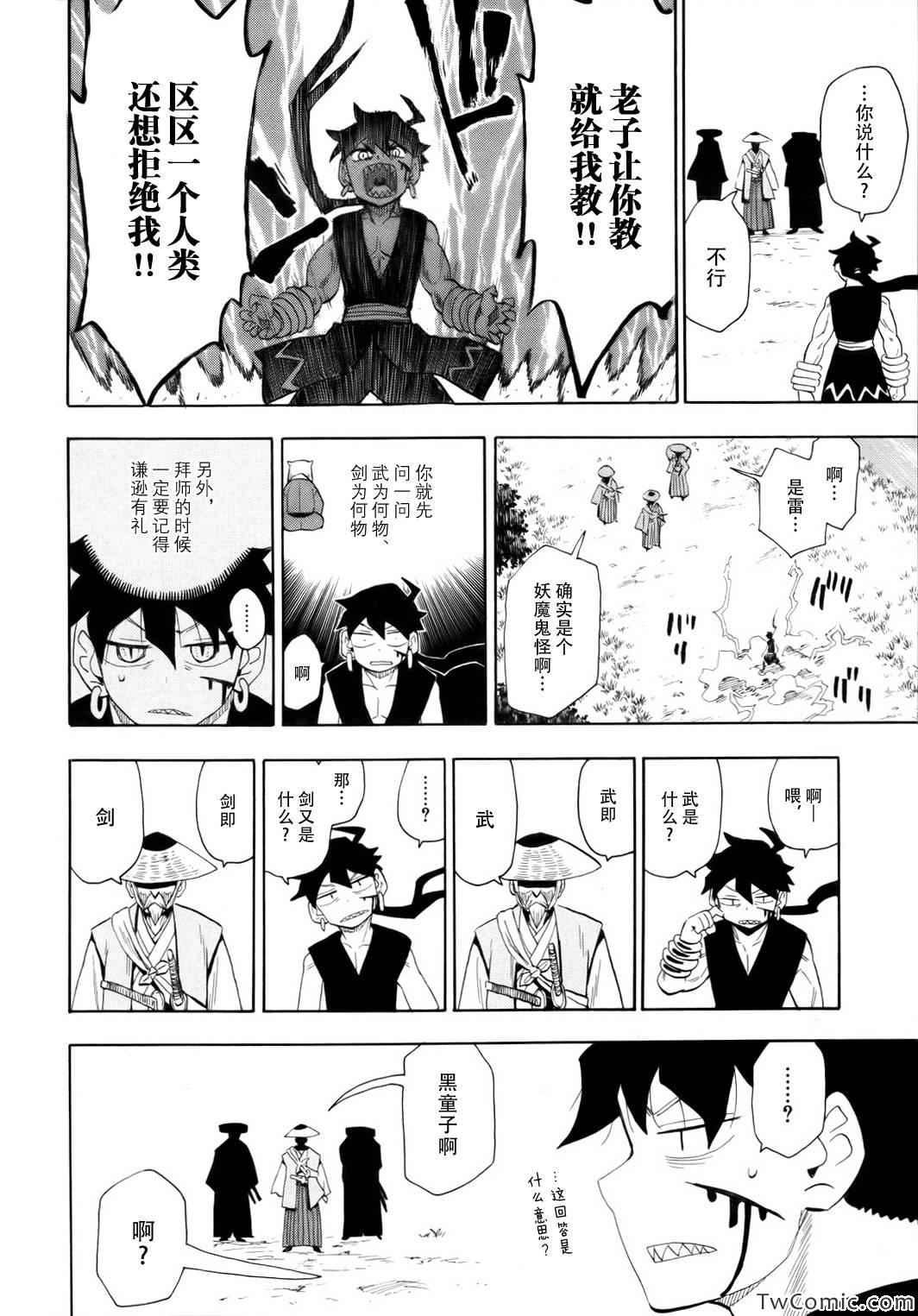 《战国妖狐》漫画最新章节第68话免费下拉式在线观看章节第【15】张图片