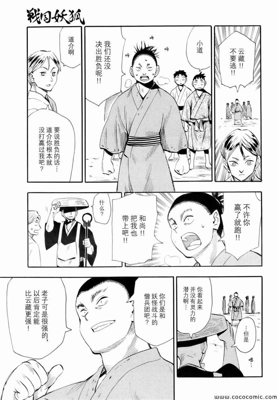 《战国妖狐》漫画最新章节第73话免费下拉式在线观看章节第【3】张图片