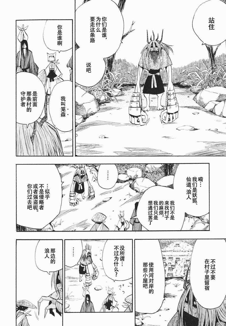 《战国妖狐》漫画最新章节第19-20话免费下拉式在线观看章节第【14】张图片