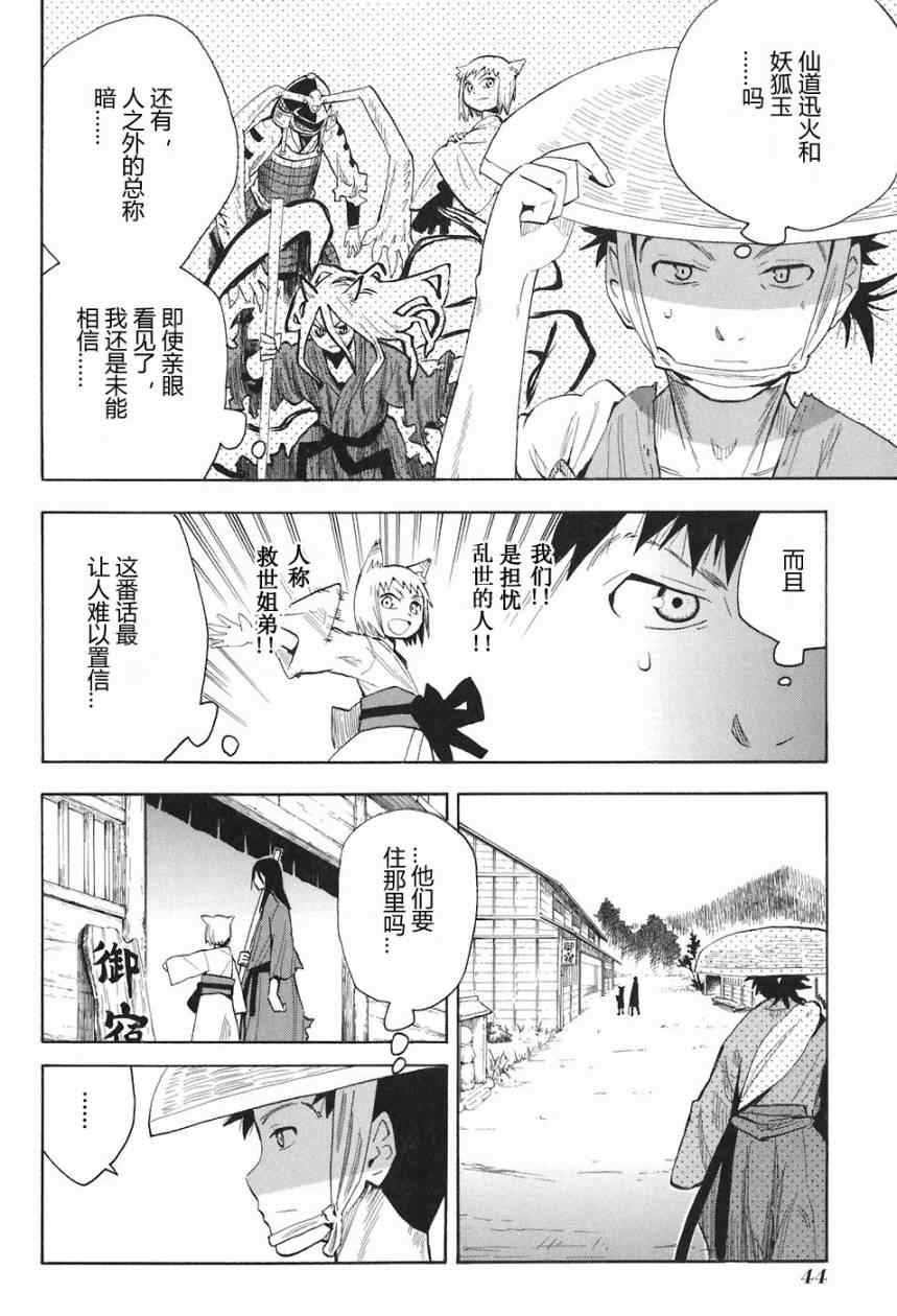 《战国妖狐》漫画最新章节第1-3话免费下拉式在线观看章节第【47】张图片